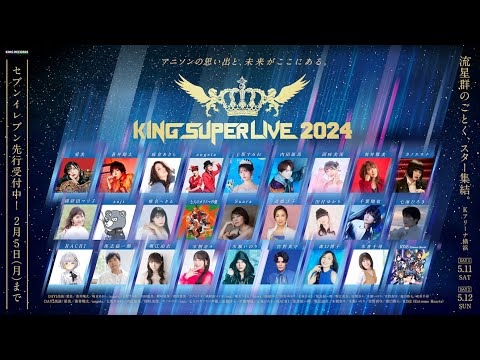 KING SUPER LIVE 2024 開催決定！