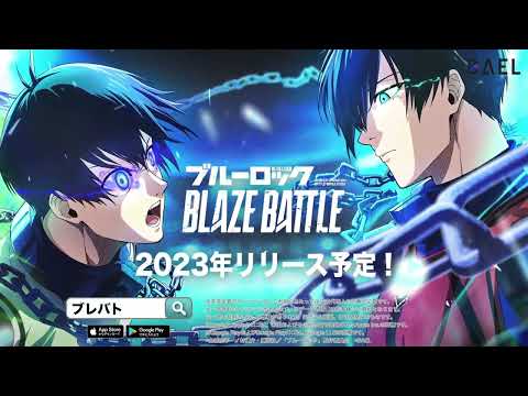 ブルーロック『BLAZE BATTLE』情報解禁　TVCM