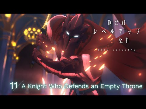 TVアニメ「俺だけレベルアップな件」web予告｜11.「A Knight Who Defends an Empty Throne」