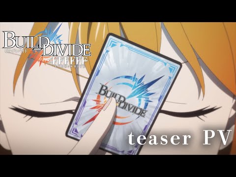 TVアニメ「ビルディバイド -#FFFFFF-」ティザーPV／2022年4月2日より放送開始