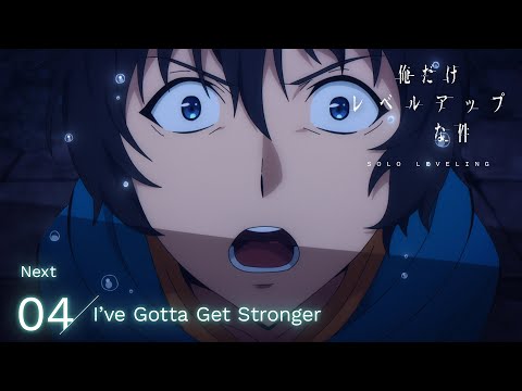 TVアニメ「俺だけレベルアップな件」web予告｜04.「I’ve Gotta Get Stronger」