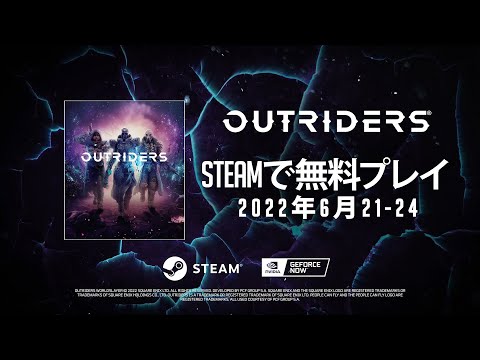 OUTRIDERS WORLDSLAYER フリープレイトレーラー（字幕）