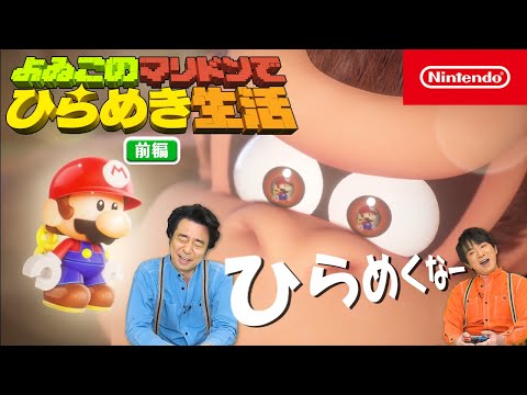 よゐこのマリドンでひらめき生活 前編