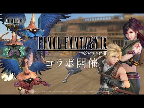 『FINAL FANTASY VII EVER CRISIS』｜『FINAL FANTASY IX』コラボ開催決定！