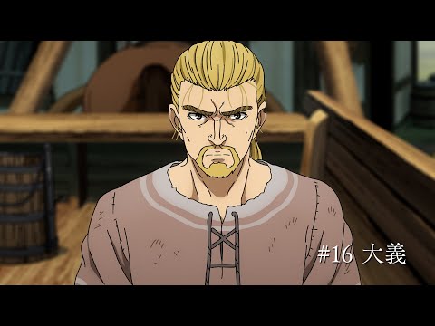 TVアニメ「ヴィンランド・サガ」SEASON 2 第16話『大義』予告映像/ Episode 16 &quot;Cause&quot; Trailer