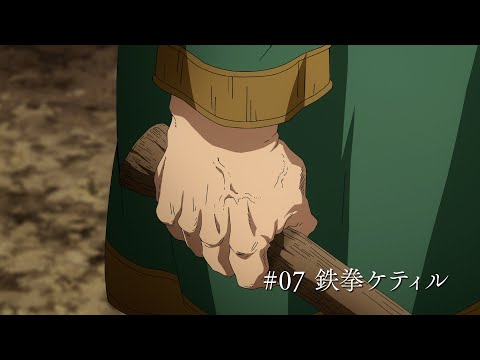 TVアニメ「ヴィンランド・サガ」SEASON 2 第7話『鉄拳ケティル』予告映像/ Episode 7 &quot;Iron Fist Ketil&quot; Trailer