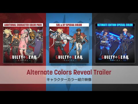 GUILTY GEAR -STRIVE- Alternate Colors Reveal Trailer