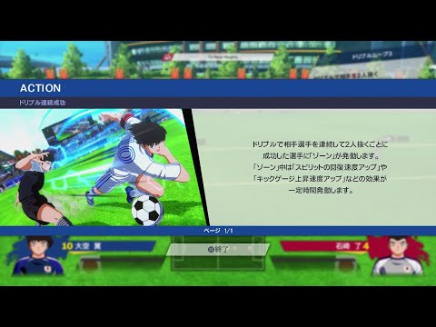 PS4/Nintendo Switch「キャプテン翼 RISE OF NEW CHAMPIONS」プラクティスモードプレイ映像