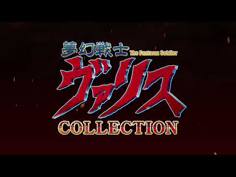 Valis: The Fantasm Soldier Collection - Nintendo Switch - Trailer - Retail [Limited Run Games]