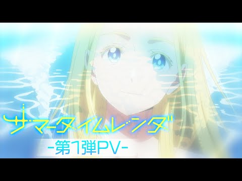 Summertime Render - Anime tem data de estreia confirmada e novo visual  divulgado. - Anime United