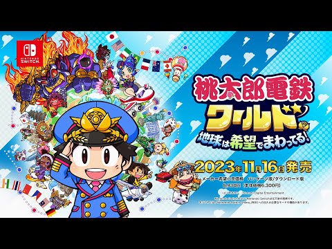 桃太郎電鉄ワールド ～地球は希望でまわってる！～ 紹介映像 (桃鉄ワールド) | KONAMI