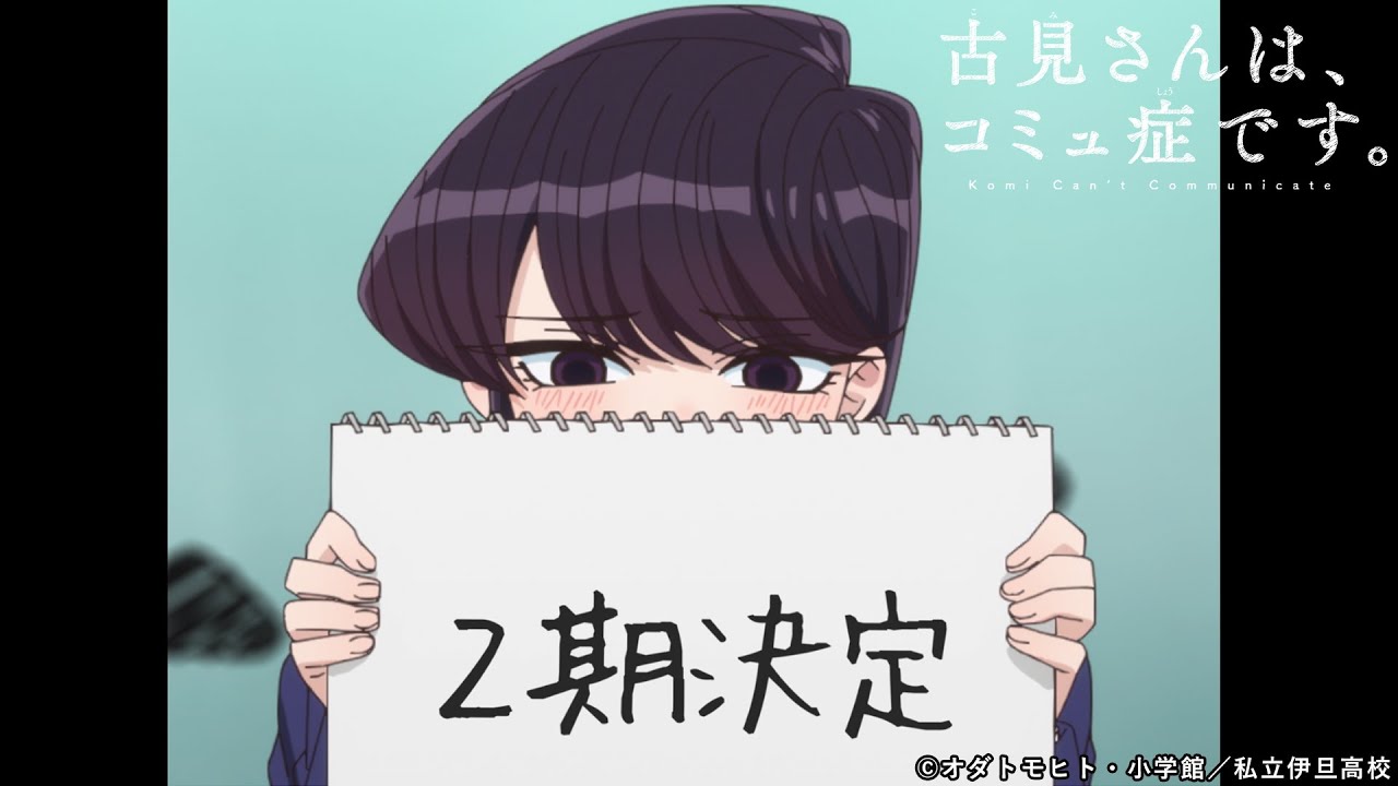 Komi Can't Communicate recebe trailer da segunda temporada - Nerdizmo