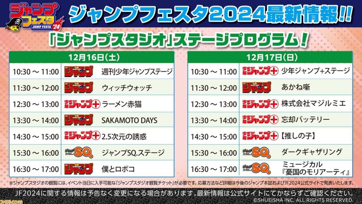 Jump Festa 2024: One Piece, Jujutsu Kaisen e mais; Confira a programação 1 jump studio