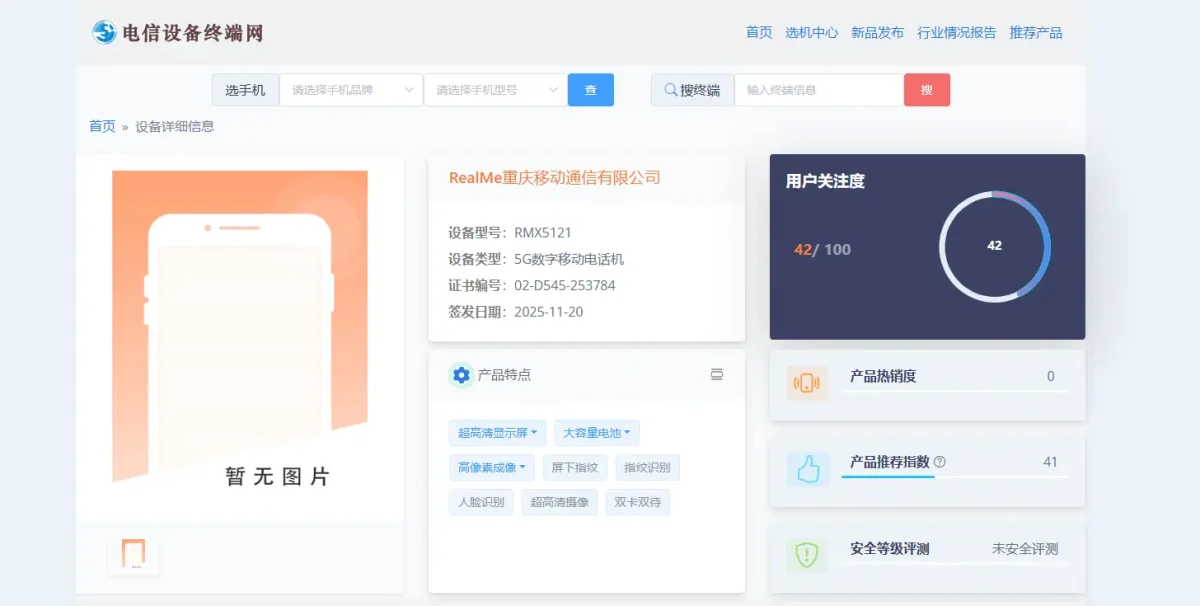 Print do banco de dados da TENAA exibindo as especificações técnicas do modelo RMX5121, referentes ao realme 16 Pro.