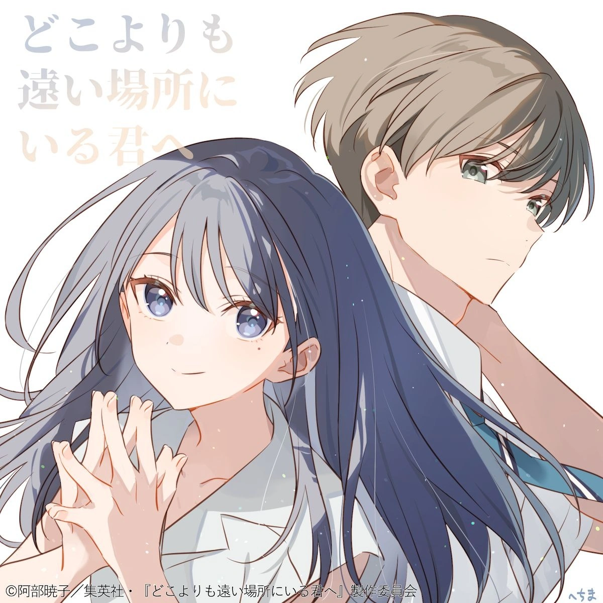 To You in the Beyond filme ganha data de lançamento no Japão