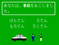 'Sega' lançou jogo de segurança no trânsito nos anos 80 e ele foi recuperado! 3 GameDeCheckKoutsuuAnzen SMS KimiWaBestDriver 07