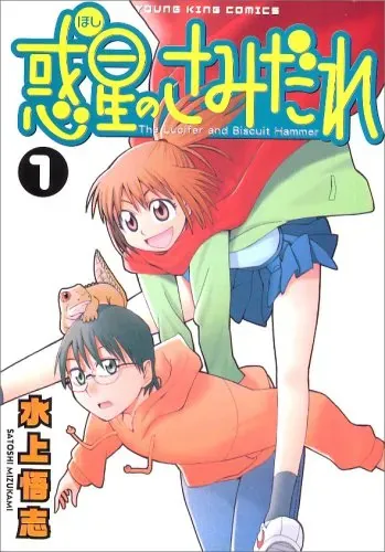 Todos os mangás anunciados no Anime Friends 2026 10 Lúcifer e o Martelo #01 (Hoshi no Samidare #01)