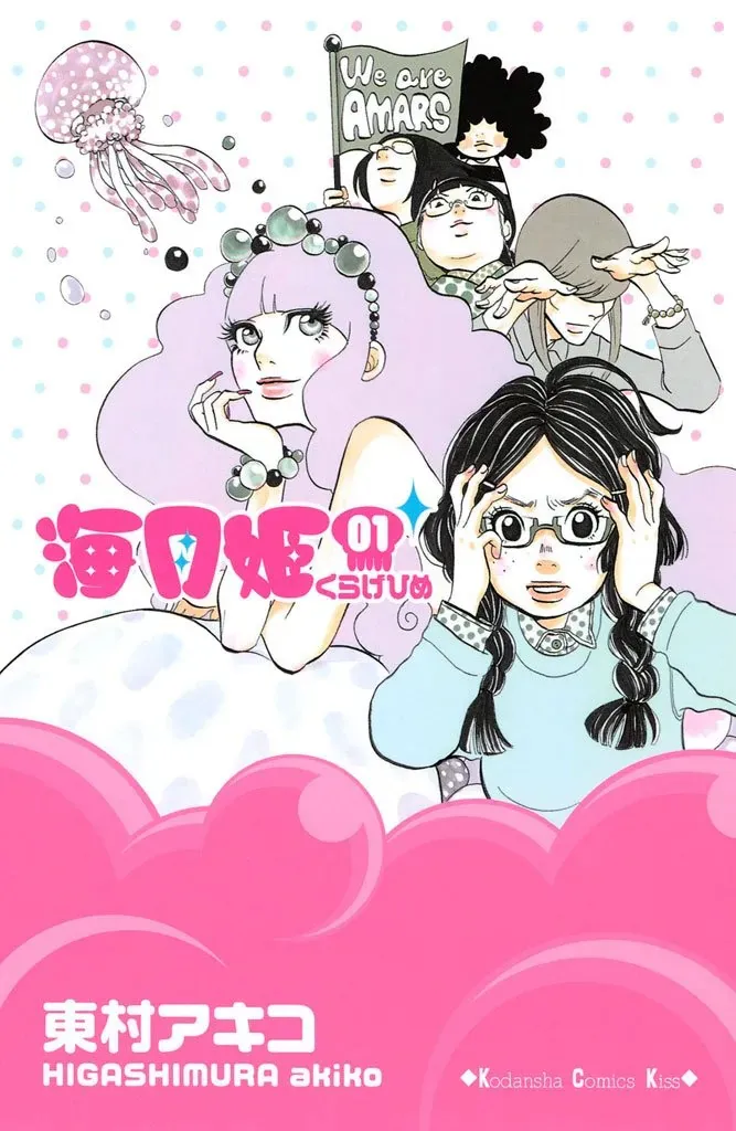 Todos os mangás anunciados no Anime Friends 2026 8 Kuragehime #01