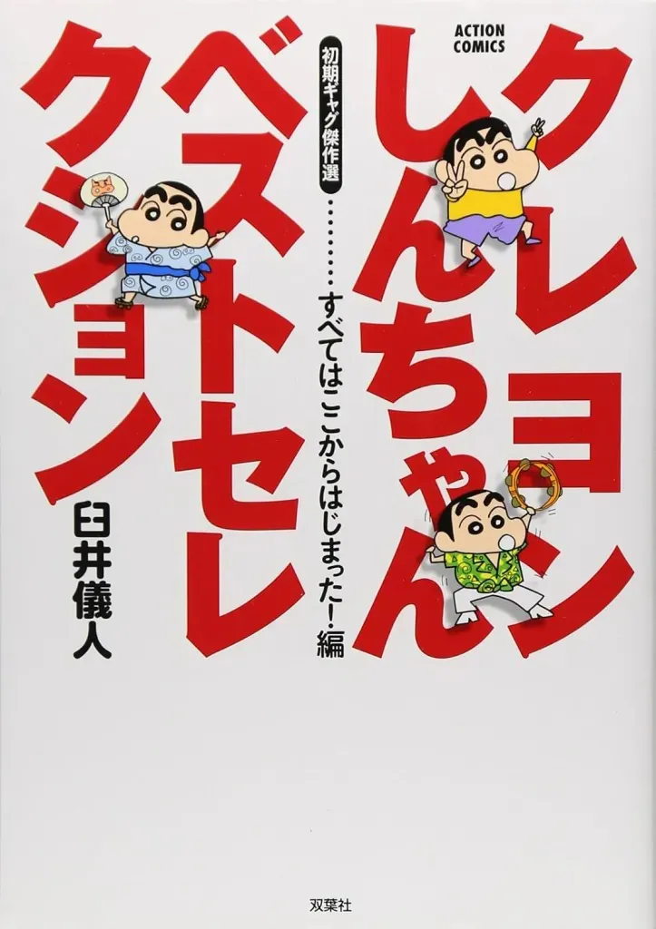 Todos os mangás anunciados no Anime Friends 2026 13 Crayon Shin-chan Best Selection #01