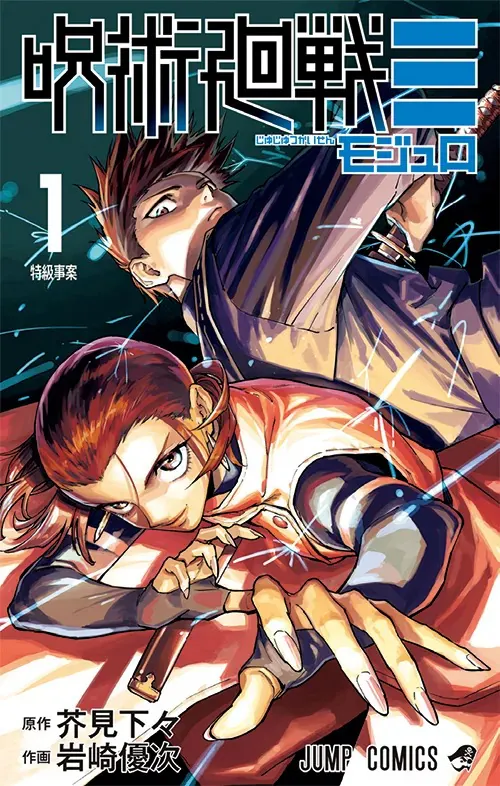 Todos os mangás anunciados no Anime Friends 2026 27 Jujutsu Kaisen: Modulo #01